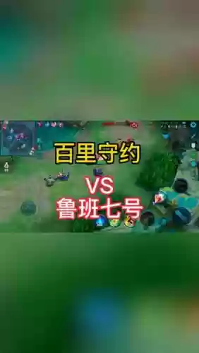 守约鲁班阵容插图1
