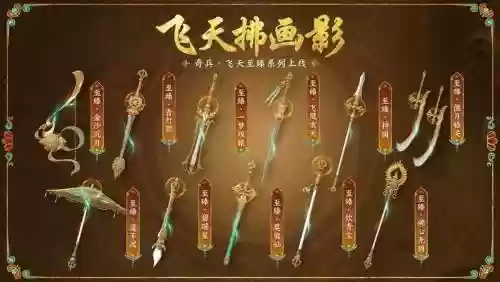 敦煌游戏装备插图