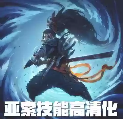 亚索的E技能不能触发九头蛇被动插图1