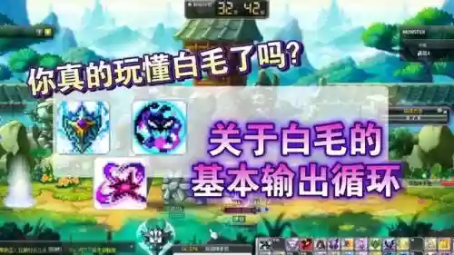 冒险岛白毛输出技能_1