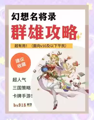 群雄阵容最强搭配插图1