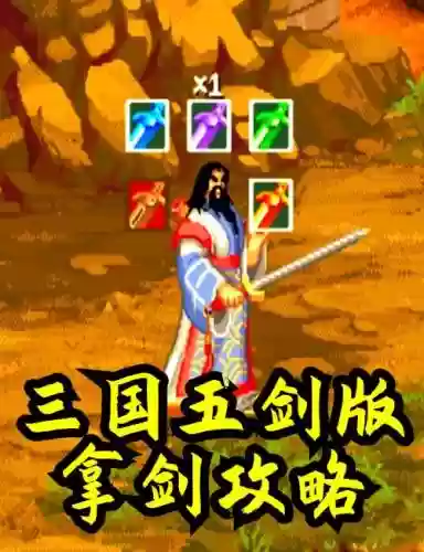 三国战纪装备插图