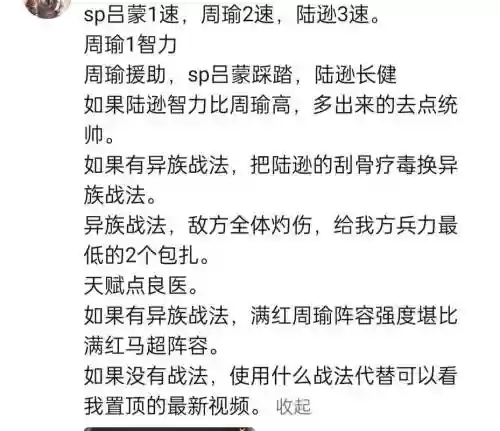周瑜sp阵容搭配插图1