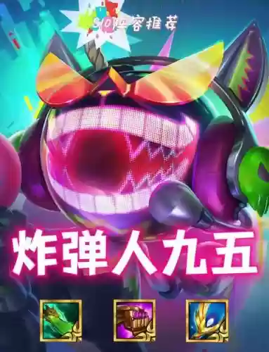 极速九五阵容插图1