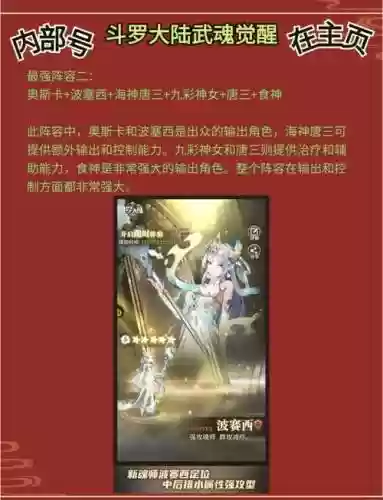 控制唐三阵容搭配什么插图