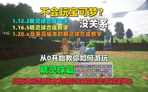 我的世界精灵球mod攻略_1插图