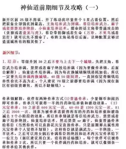 神仙道升级攻略2018插图