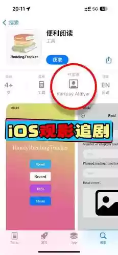 追剧达人appios的攻略插图