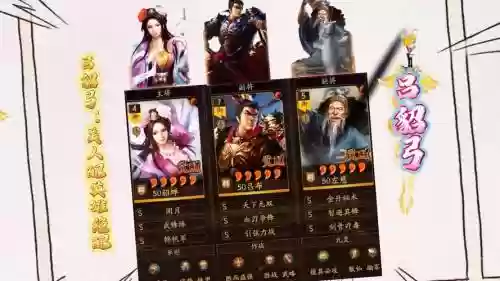 傲视天地貂蝉阵容搭配插图1