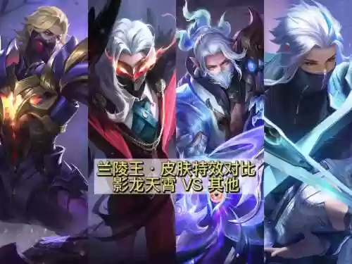 兰陵王脆皮阵容插图1