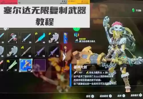 塞尔达传说拓展武器插图1