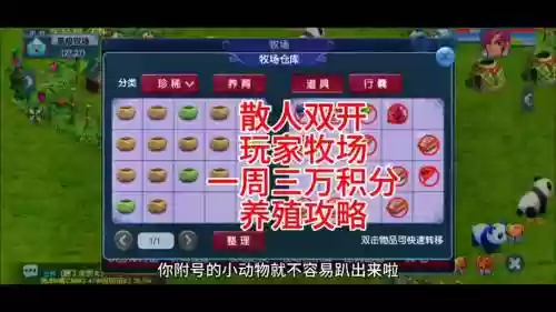 梦幻西游牧场积分怎么收插图1