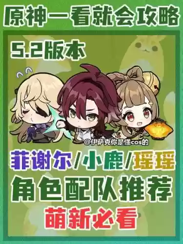 小鹿男阵容搭配插图