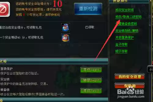 御龙清除装备锁密码插图