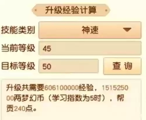 梦幻西游速度辅助技能插图