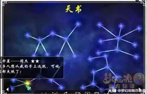 梦幻西游天罡天书插图