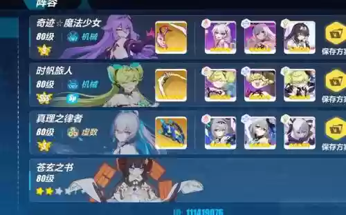 崩坏冰塔阵容插图1