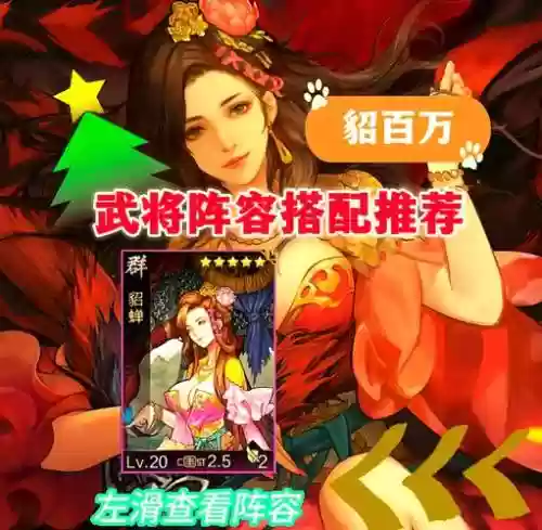貂蝉英雄阵容搭配插图