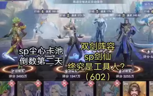 sp成心阵容搭配插图