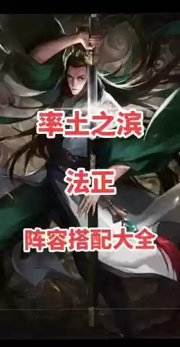 率土之滨s2法正技能插图