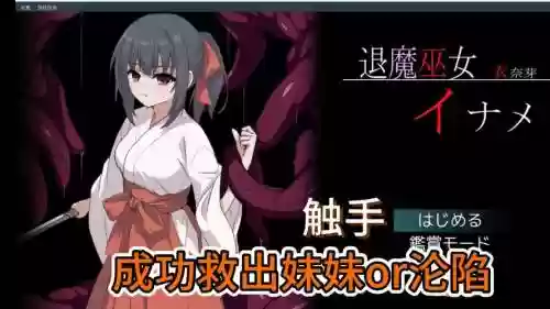 退魔巫女游戏技能效果插图
