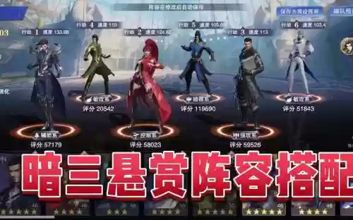 斗罗大陆暗三悬赏阵容搭配插图