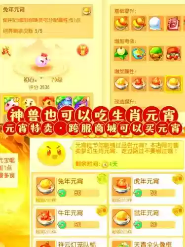 梦幻西游召唤兽模拟元宵插图1