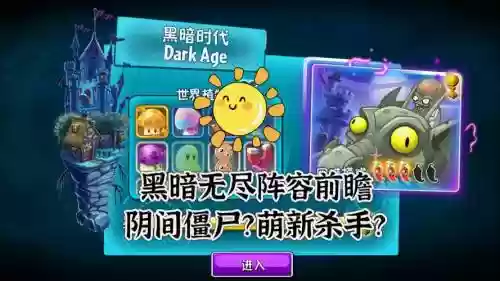 暗黑无尽阵容插图