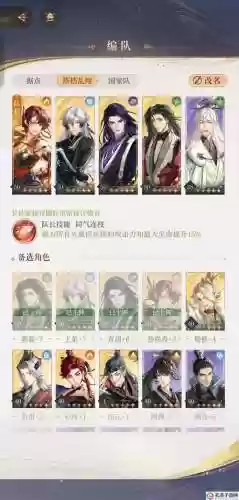 孙上香搭配阵容插图1