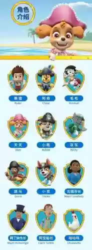 汪汪大队阵容插图