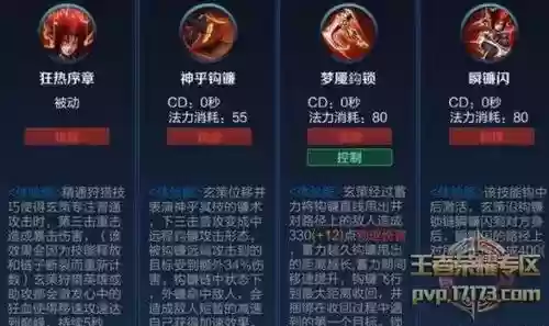 百里玄策加点技能