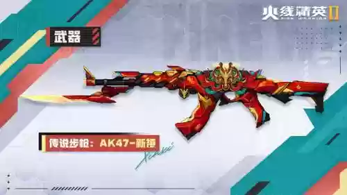 火线精英新武器插图