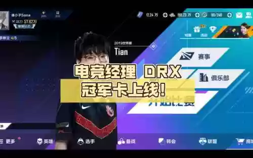 冠军电竞经理最强攻略插图1