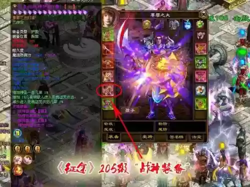 征途205级战神装备哪里领插图