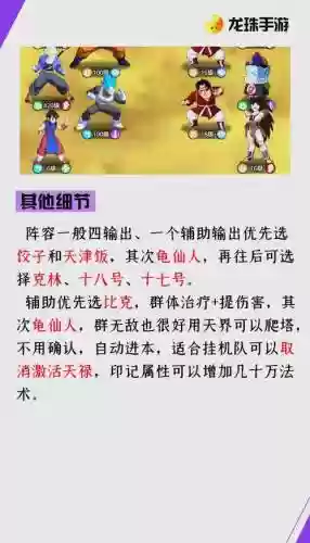 龙珠寻宝阵容搭配插图1