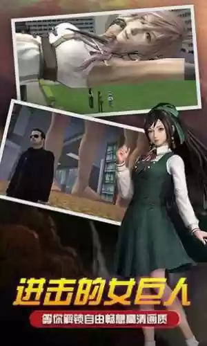 女巨人模拟器手游攻略插图
