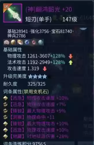 倩女幽魂2装备刻字道具插图