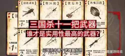 三国杀装备的距离插图