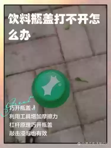 瓶盖子打不开第9关攻略