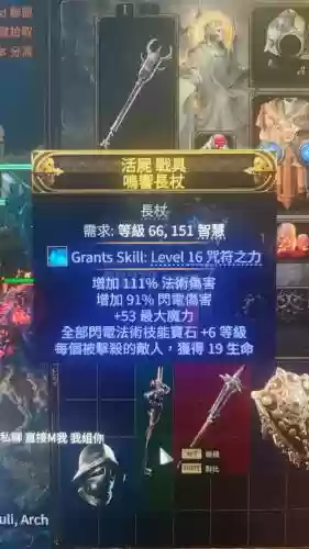 流放之路法师电弧85级装备插图1