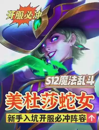 蛇妈阵容插图