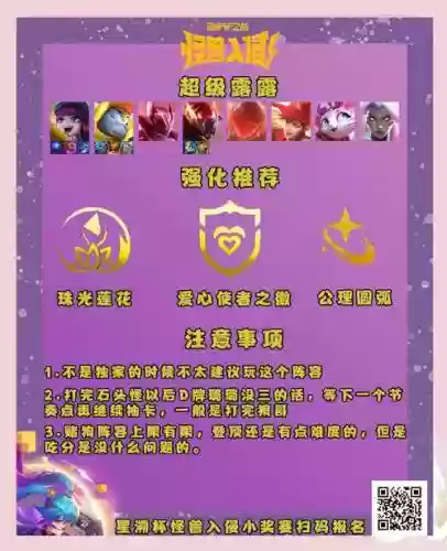 超级露露阵容_1
