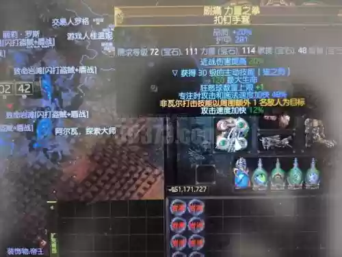 流放之路处刑冰刃乱舞装备附魔_1