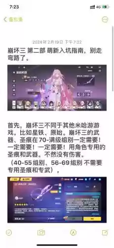 崩坏三主线新章节攻略插图