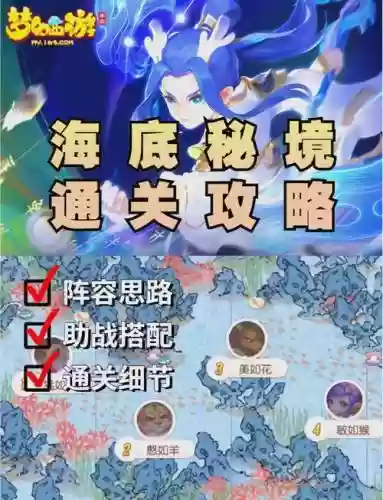 秘境梦幻西游插图