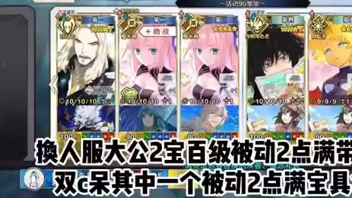 fgo大公阵容搭配插图