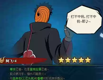 阿飞五影会谈技能_1插图1