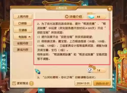 梦幻西游2017春节活动插图1