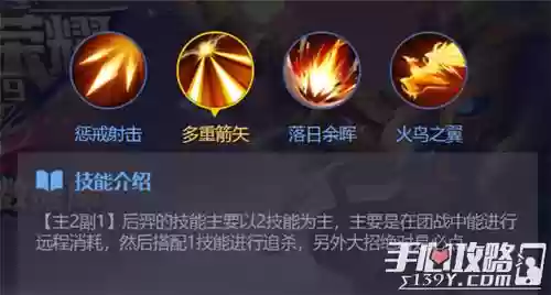 后羿的技能怎么用插图1