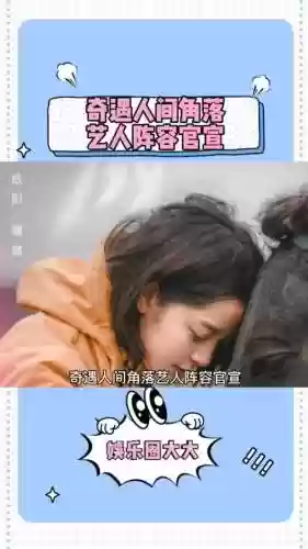 奇遇人间角落阵容搭配插图1